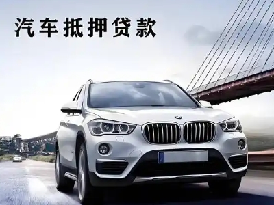 黄岩车抵贷如何办理押车和不押车?