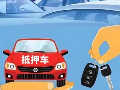 黄岩不押车贷款怎么贷?黄岩不押车哪里可以办理?